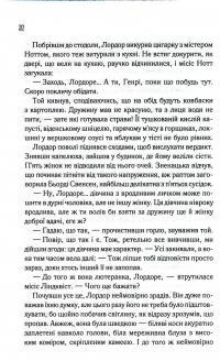 Теревені по всьому місту — Фенні Флегг #17