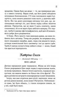 Теревені по всьому місту — Фенні Флегг #18