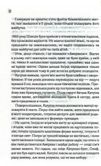 Теревені по всьому місту — Фенні Флегг #19