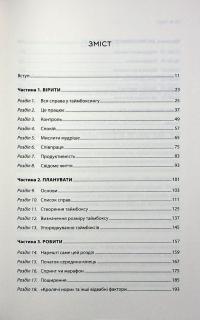 Таймбоксинг. Мистецтво зосереджуватись на одній справі — Марк Зао-Сандерс #4