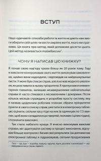 Таймбоксинг. Мистецтво зосереджуватись на одній справі — Марк Зао-Сандерс #6