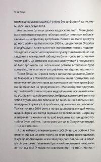 Таймбоксинг. Мистецтво зосереджуватись на одній справі — Марк Зао-Сандерс #7