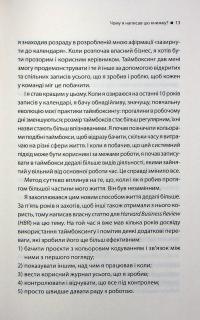 Таймбоксинг. Мистецтво зосереджуватись на одній справі — Марк Зао-Сандерс #8
