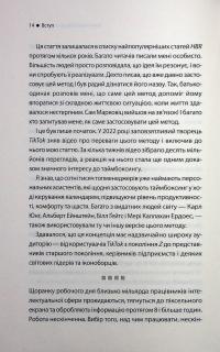 Таймбоксинг. Мистецтво зосереджуватись на одній справі — Марк Зао-Сандерс #9