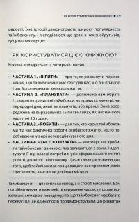 Таймбоксинг. Мистецтво зосереджуватись на одній справі — Марк Зао-Сандерс #14