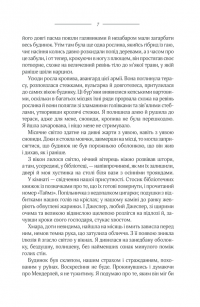 Ребекка — Дафна Дю Мор'є #4