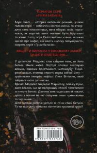 Через гріх я воскресаю. Частина 1 — Кора Рейлі #3