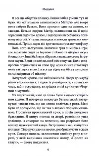 Через гріх я воскресаю. Частина 1 — Кора Рейлі #8