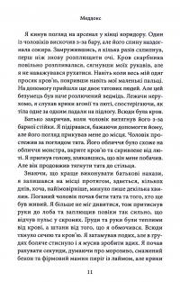 Через гріх я воскресаю. Частина 1 — Кора Рейлі #10