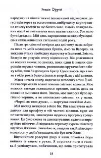 Через гріх я воскресаю. Частина 1 — Кора Рейлі #17
