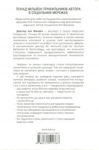 Червоні прапорці, зелені прапорці: як розпізнати токсичну поведінку — Алі Фенвік #2