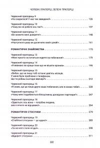 Червоні прапорці, зелені прапорці: як розпізнати токсичну поведінку — Алі Фенвік #3