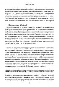 Червоні прапорці, зелені прапорці: як розпізнати токсичну поведінку — Алі Фенвік #11