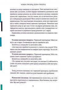 Червоні прапорці, зелені прапорці: як розпізнати токсичну поведінку — Алі Фенвік #12