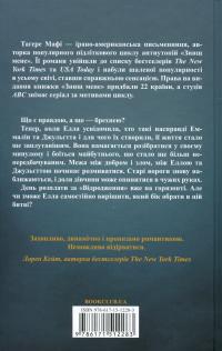 Уяви мене. Книга 6 — Таґере Мафі #2