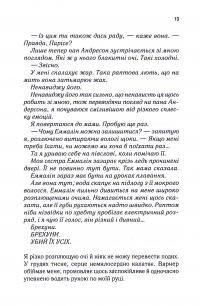 Уяви мене. Книга 6 — Таґере Мафі #10
