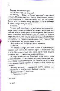 Уяви мене. Книга 6 — Таґере Мафі #13