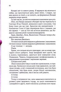 Уяви мене. Книга 6 — Таґере Мафі #15