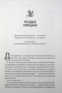 Емпіреї. Книга 1. Четверте крило — Ребекка Яррос #5