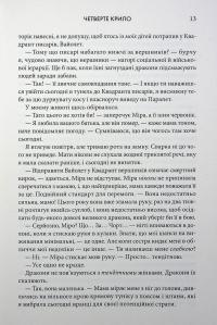 Емпіреї. Книга 1. Четверте крило — Ребекка Яррос #9