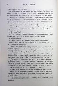Емпіреї. Книга 1. Четверте крило — Ребекка Яррос #12