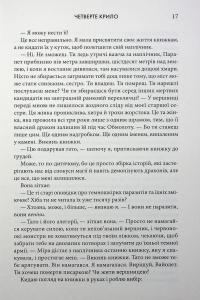 Емпіреї. Книга 1. Четверте крило — Ребекка Яррос #13