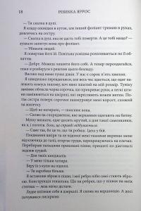 Емпіреї. Книга 1. Четверте крило — Ребекка Яррос #14