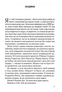 Коли вона була добра до мене. Книга 2 — Майкл Роботем #4