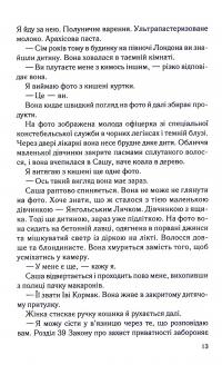 Коли вона була добра до мене. Книга 2 — Майкл Роботем #7