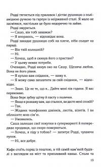 Коли вона була добра до мене. Книга 2 — Майкл Роботем #9
