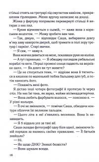 Коли вона була добра до мене. Книга 2 — Майкл Роботем #10