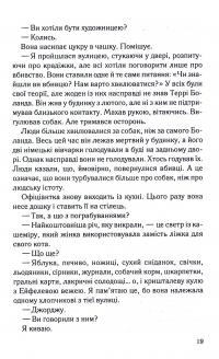 Коли вона була добра до мене. Книга 2 — Майкл Роботем #13