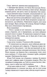 Коли вона була добра до мене. Книга 2 — Майкл Роботем #14