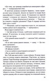 Коли вона була добра до мене. Книга 2 — Майкл Роботем #15