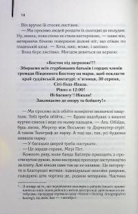 Маленьке милосердя — Денніс Лігейн #9