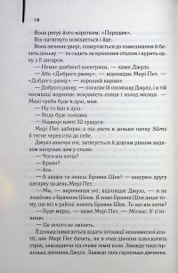 Маленьке милосердя — Денніс Лігейн #11