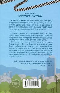 Перетнувши межу. Книга 1 — Сімона Солтані #3