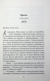 Перетнувши межу. Книга 1 — Сімона Солтані #5