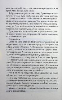 Перетнувши межу. Книга 1 — Сімона Солтані #6
