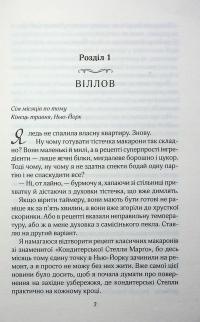 Перетнувши межу. Книга 1 — Сімона Солтані #7