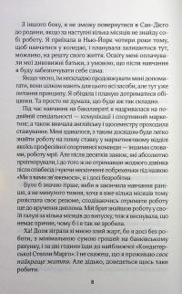 Перетнувши межу. Книга 1 — Сімона Солтані #8