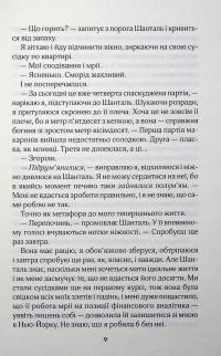 Перетнувши межу. Книга 1 — Сімона Солтані #9
