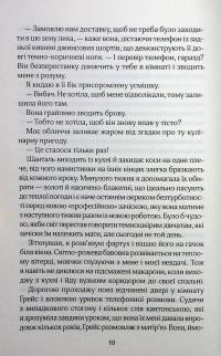 Перетнувши межу. Книга 1 — Сімона Солтані #10