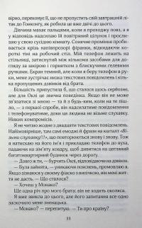 Перетнувши межу. Книга 1 — Сімона Солтані #11