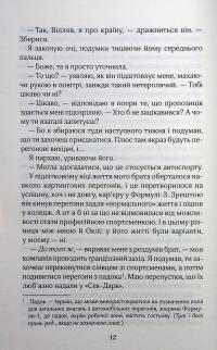 Перетнувши межу. Книга 1 — Сімона Солтані #12