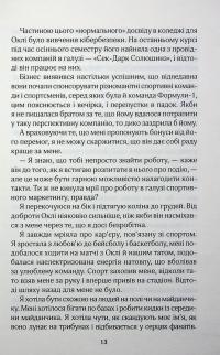 Перетнувши межу. Книга 1 — Сімона Солтані #13