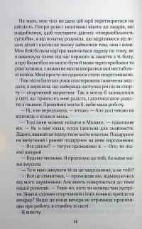 Перетнувши межу. Книга 1 — Сімона Солтані #14