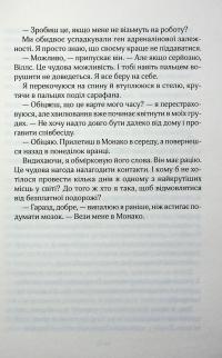Перетнувши межу. Книга 1 — Сімона Солтані #15