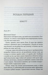 Останній лист — Ребекка Яррос #4