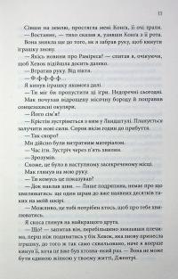 Останній лист — Ребекка Яррос #8
